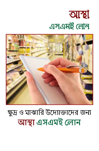 Astha SME Loan